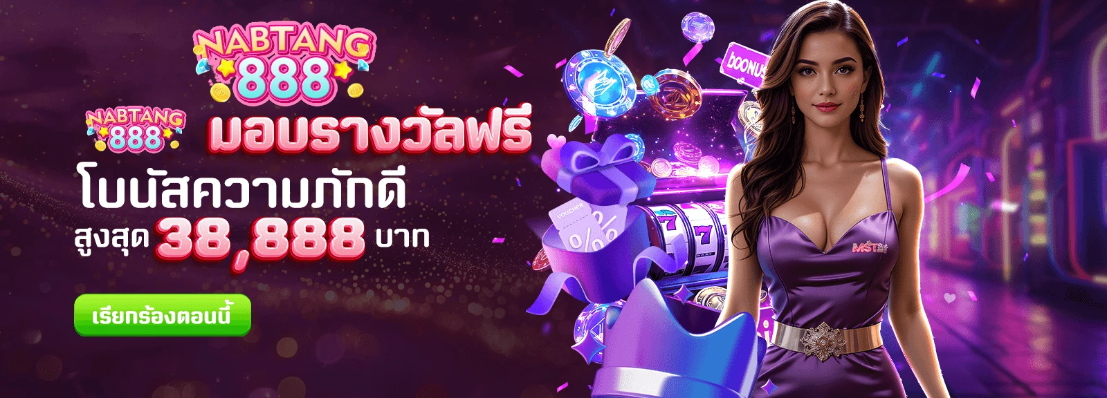 ยู ฟ่า 888